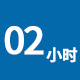 服務(wù)時間
