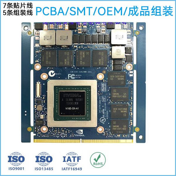 深圳市南山區(qū)PCBA貼片加工廠家|成品整機(jī)組裝廠家