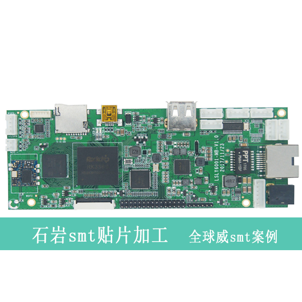 石巖smt加工