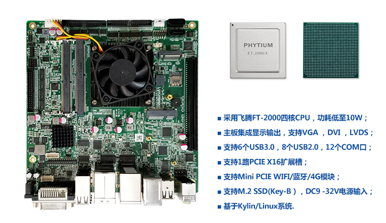 FT2000/4四核主板smt貼片加工廠-國產(chǎn)芯片主板smt加工廠