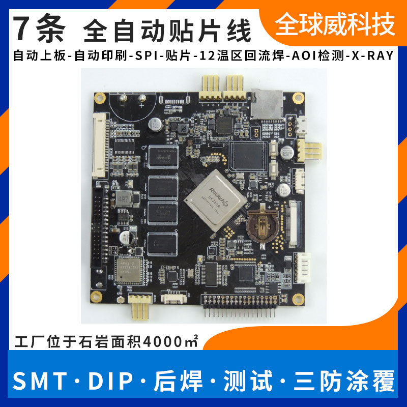 承接國產(chǎn)主板 飛騰 pcba貼片加工 smt來料加工廠家 7條自動貼片線
