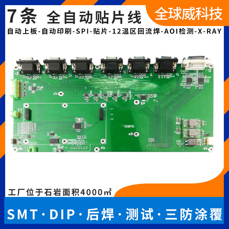 工業(yè)級4g/5g路由器pcba貼片廠-smt貼片加工廠家