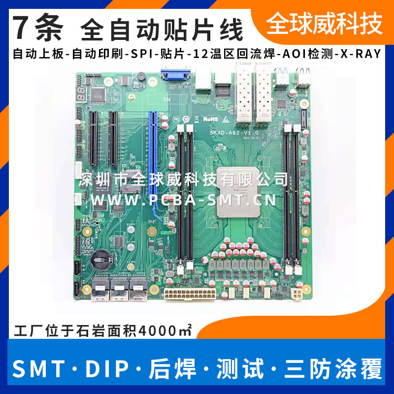 機器人電路板smt貼片加工_pcba來料加工廠