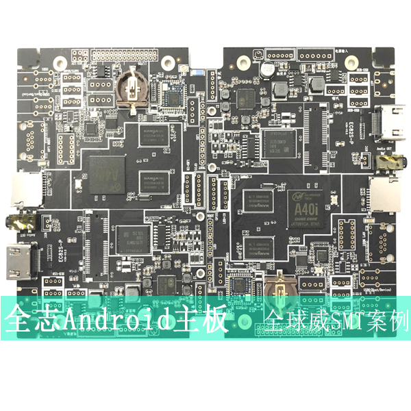 全志系列Android主板smt貼片加工廠家