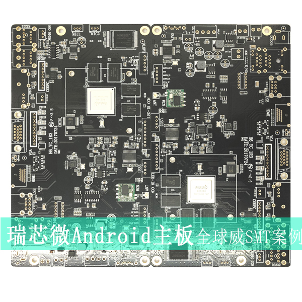 瑞芯微Android主板smt貼片加工_smt來料加工_DIP插件后焊