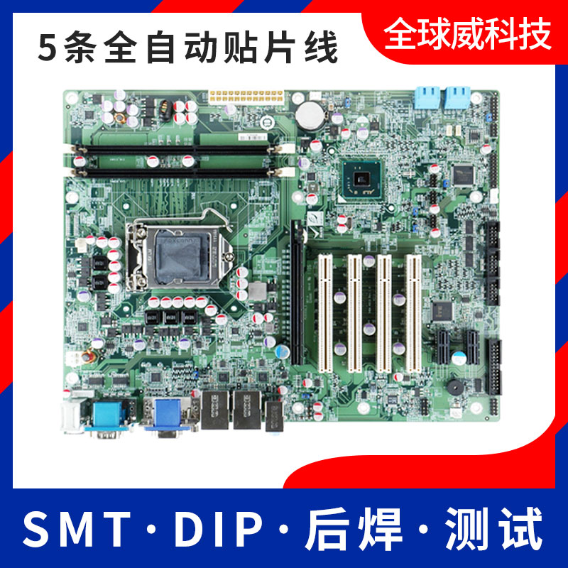 石巖加工廠-石巖smt貼片廠-smt來(lái)料貼片加工-貼片加工