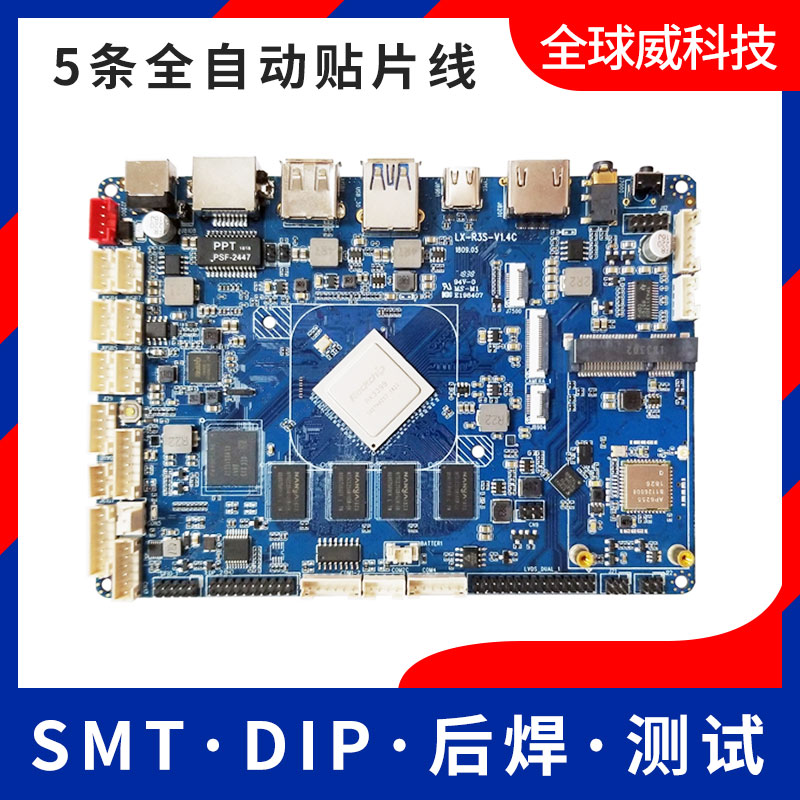 瑞芯微RK芯片貼片廠，SMT貼片加工，專業(yè)RK3399/3288/RK3328貼片加工