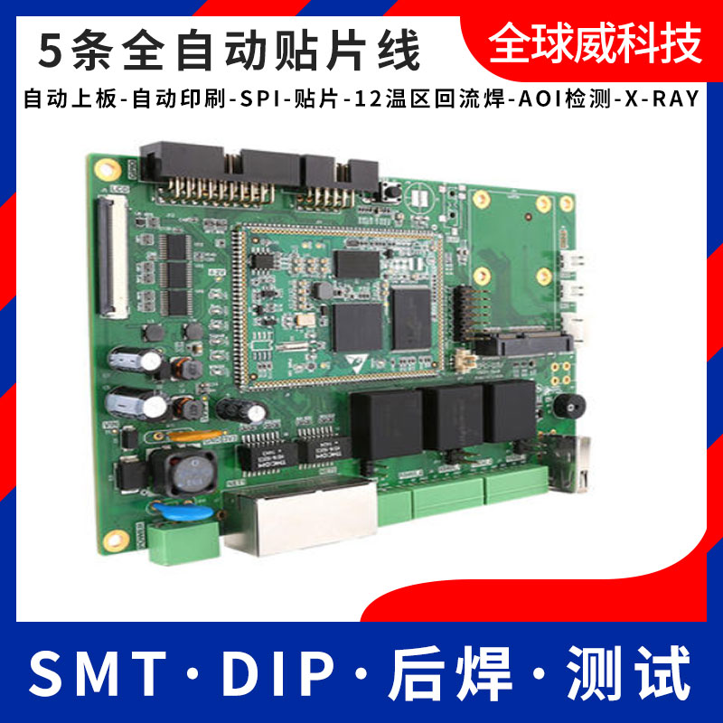  SMT貼片加工_PCBA電子產(chǎn)品加工_PCB電路板_DIP插件加工