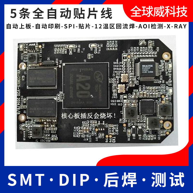 報(bào)警主機(jī)pcba貼片加工廠-smt貼片廠-DIP插件加工廠