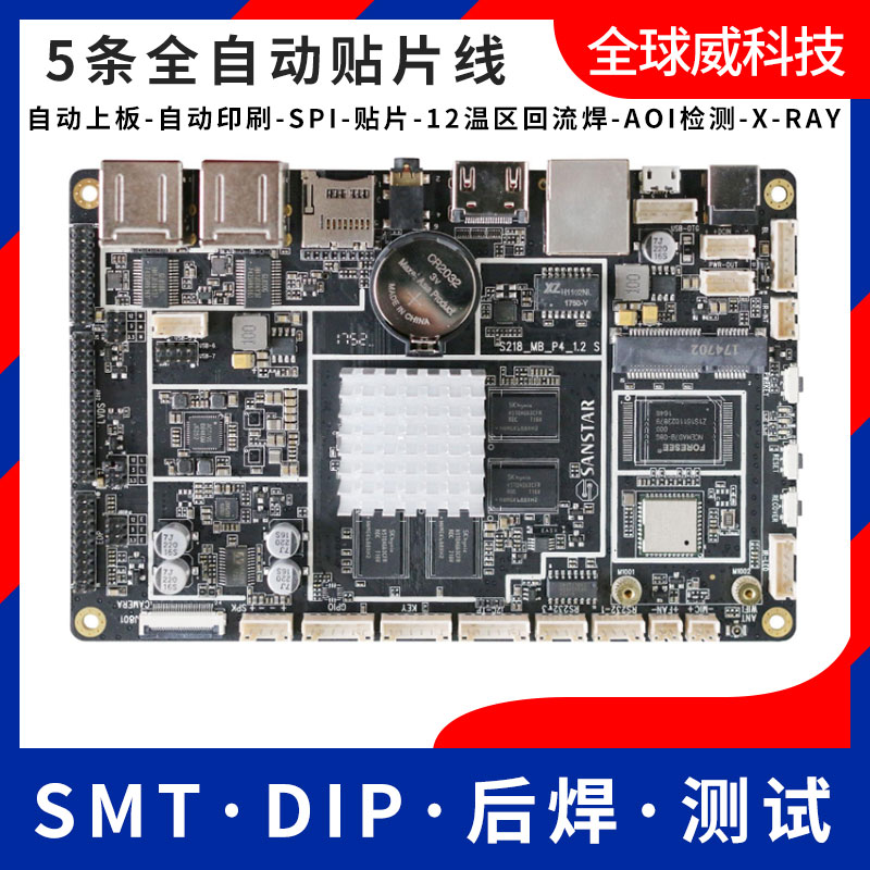 南山區(qū)西麗街道pcba貼片廠-smt貼片加工-pcba貼片插件后焊廠家