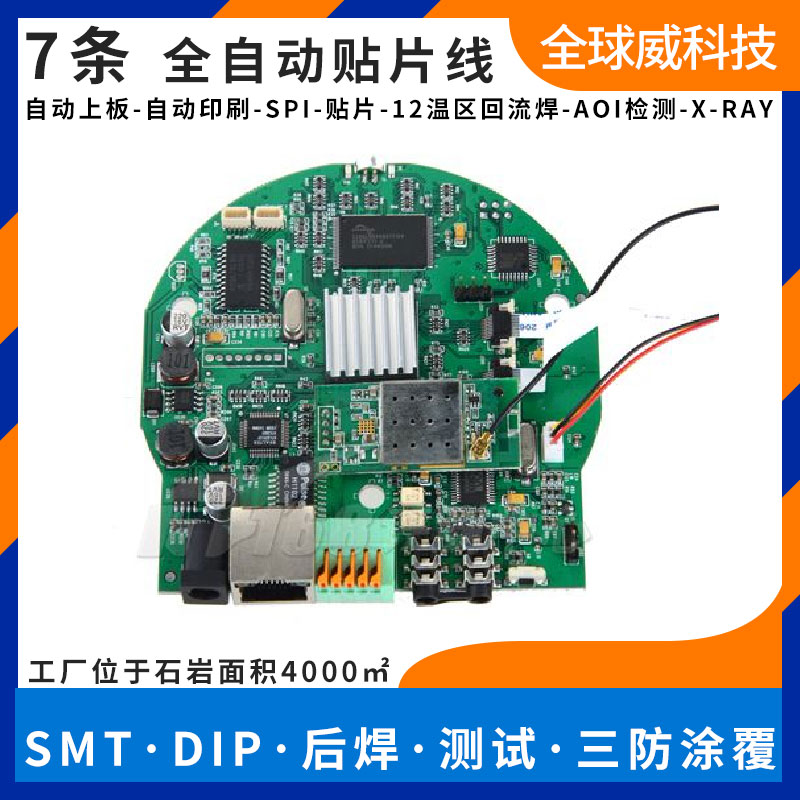 安防監(jiān)控?cái)z像機(jī)主板smt貼片加工 PCBA加工 smt來(lái)料加工廠家