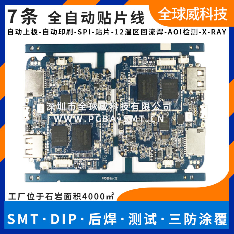 深圳smt加工 PCBA代工代料 電子產(chǎn)品貼片插件后焊測(cè)試燒錄