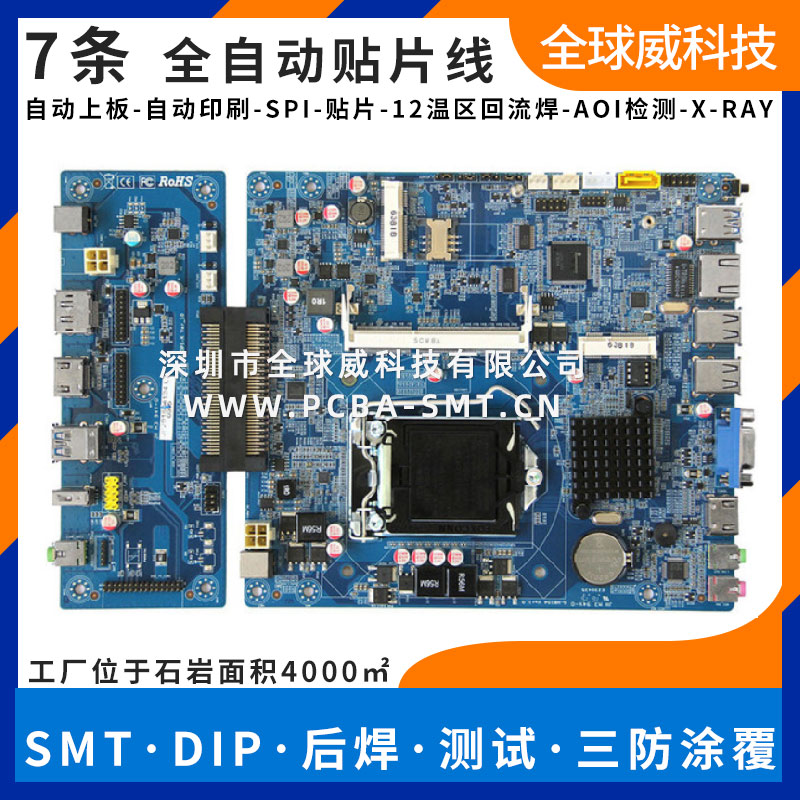 工控類電路板 pcba貼片代工 smt貼片加工 后焊燒錄測(cè)試