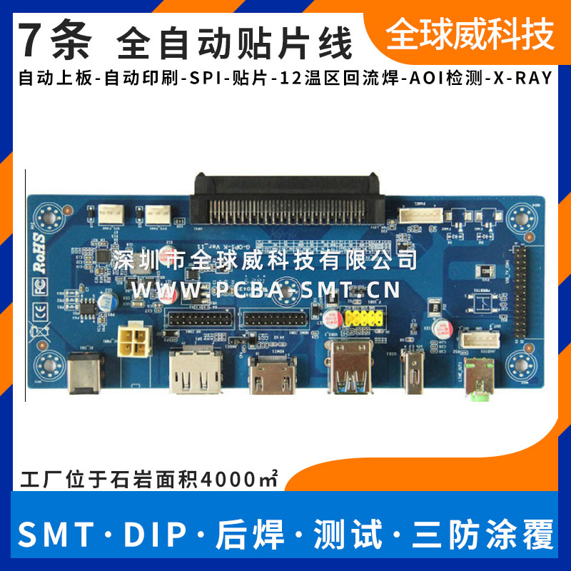 SMT貼片加工PCBA代工代料DIP插件測(cè)試燒錄三防涂覆