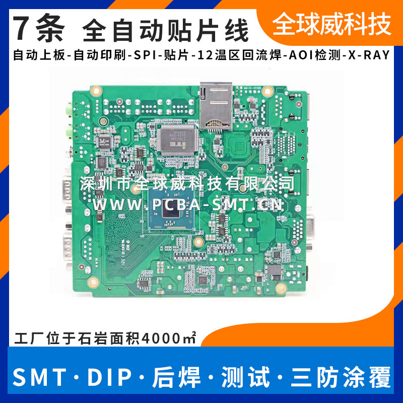 深圳市SMT貼片廠家 pcba按需定制 pcba來(lái)料加工 線路板代工代料