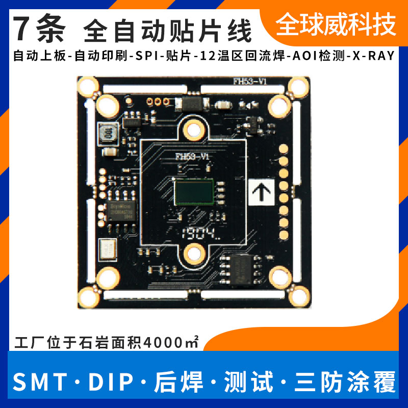 深圳龍華smt貼片加工 龍華貼片加工 龍華smt加工廠家