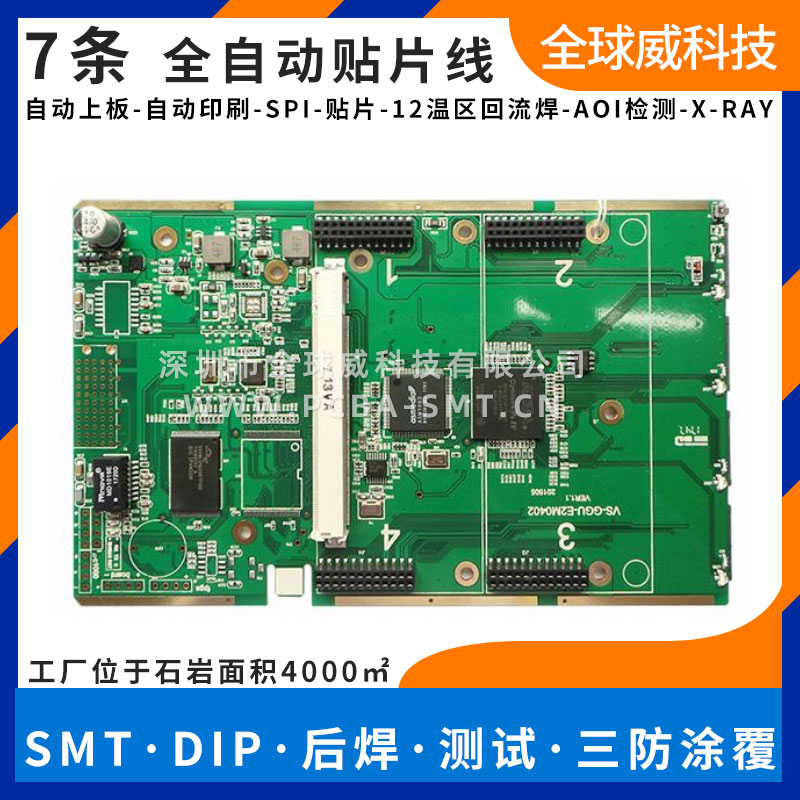 石巖街道貼片廠_smt加工廠_PCBA來料貼片加工
