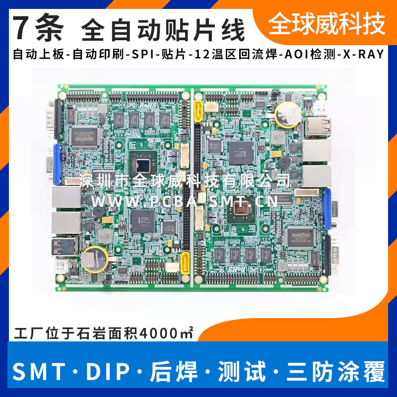 報警模塊smt貼片廠_安防類pcba貼片來料加工