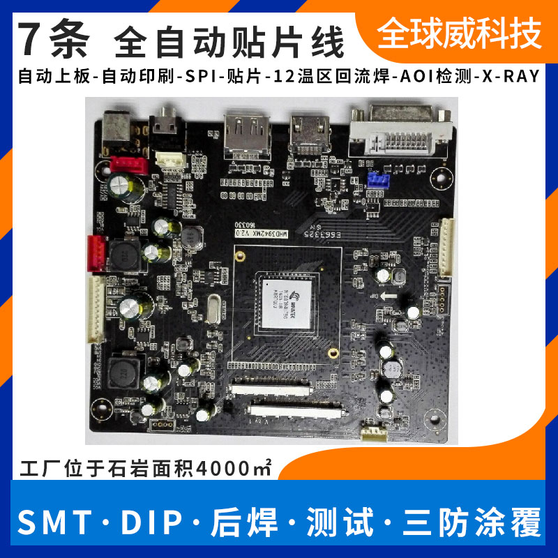 自動(dòng)售賣機(jī) pcba主板smt貼片加工_RK3288芯片專業(yè)貼片加工廠家