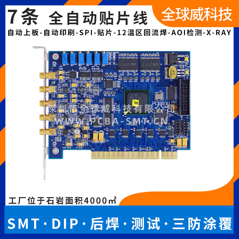 視頻采集卡SMT貼片加工,數(shù)據(jù)采集卡pcba貼片加工廠