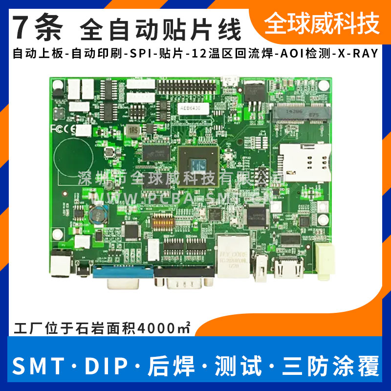 工業(yè)液晶顯示器smt貼片加工廠 口碑良好