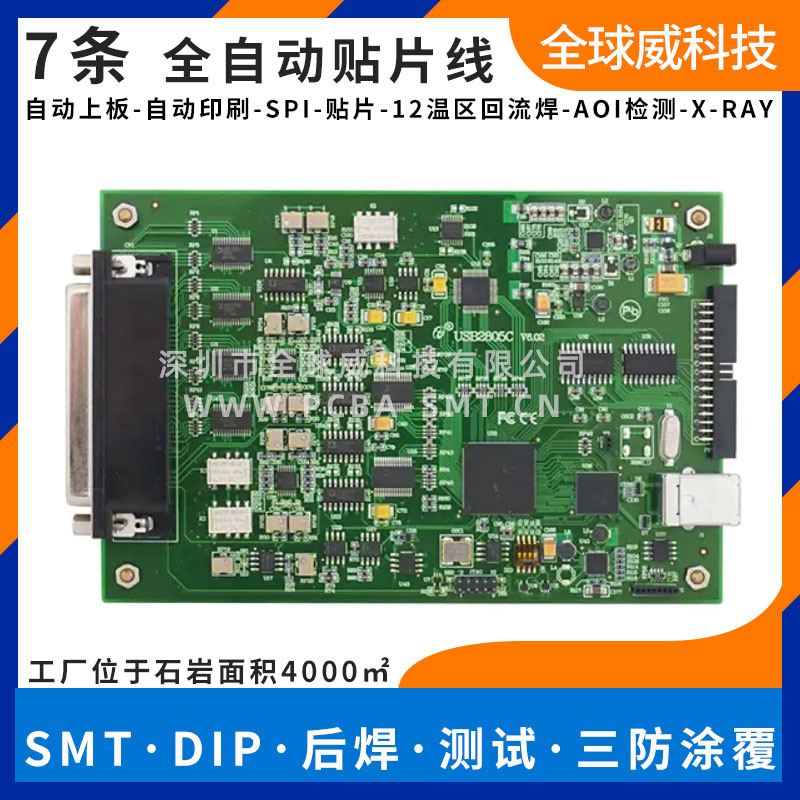 工業(yè)一體機smt貼片加工廠 smt貼片廠 燒錄測試