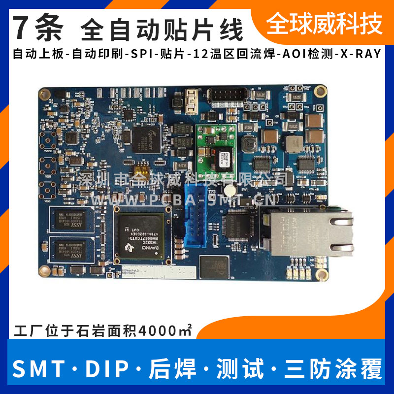 工規(guī)醫(yī)療安卓一體機smt貼片代加工廠 pcba主板代工