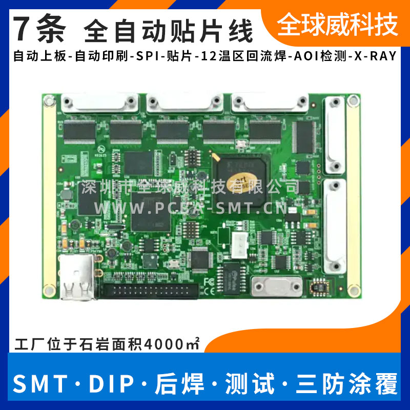 寶安石巖貼片加工 smt貼片廠家