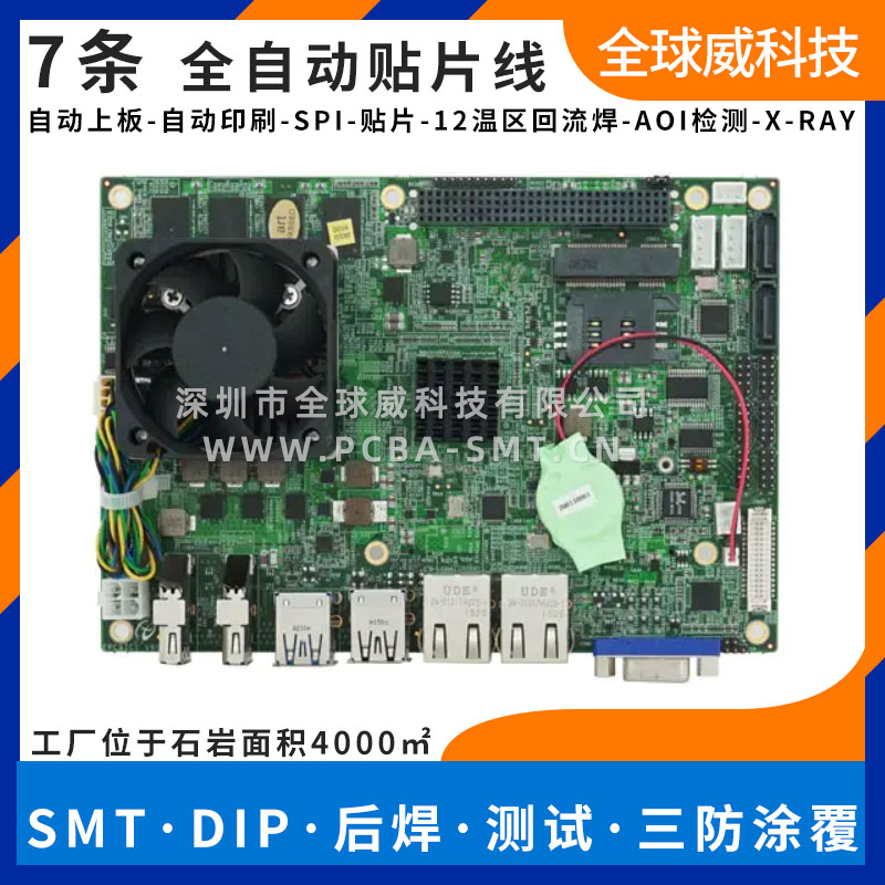 西鄉(xiāng)附近pcba貼片廠 smt貼片加工