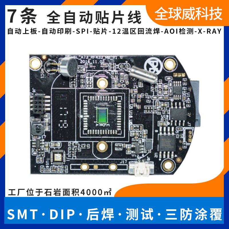 石巖鎮(zhèn)SMT貼片加工-PCBA貼片加工廠