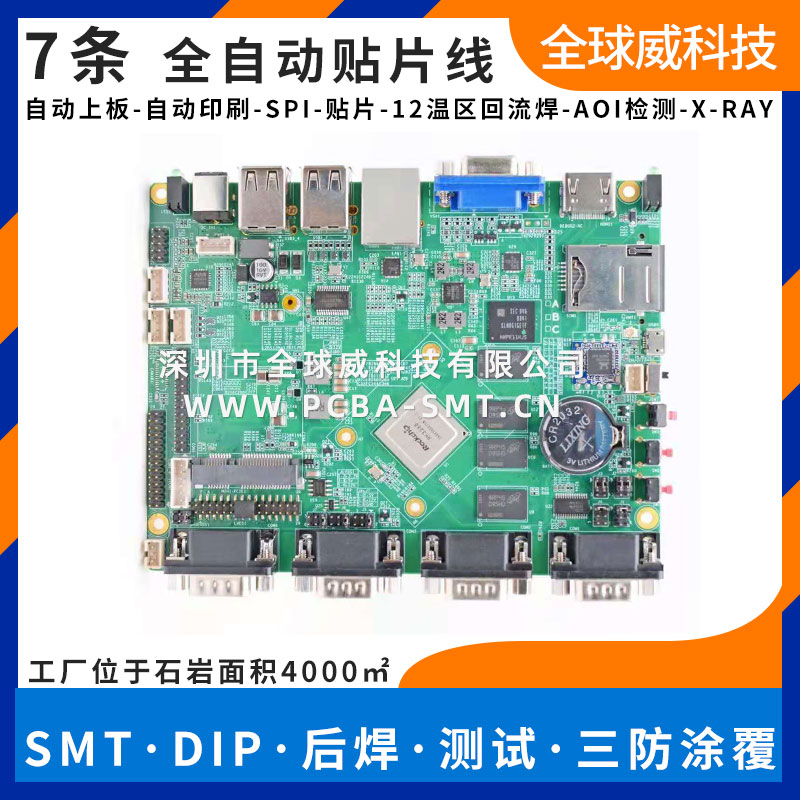 醫(yī)療產品電路板SMT貼片廠_PCBA來料貼片插件工廠
