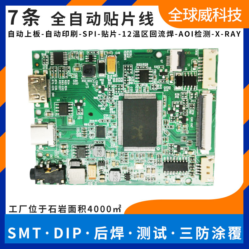汽車電路板SMT貼片加工_無人駕駛PCBA來料貼片加工廠