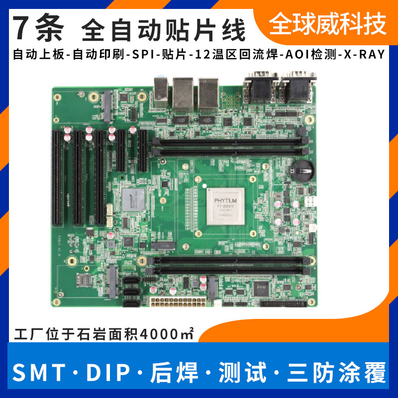 飛騰方案定制開(kāi)發(fā)_PCBA設(shè)計(jì)_電路板smt貼片加工廠家