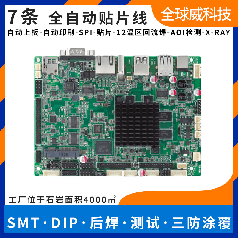 RK3566電路板smt貼片加工廠_PCBA生產(chǎn)加工