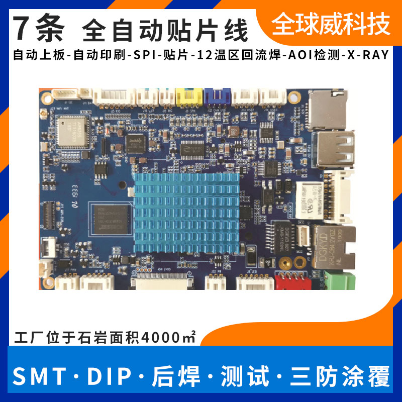 寶安石巖塘頭附近smt貼片加工廠 全球威科技