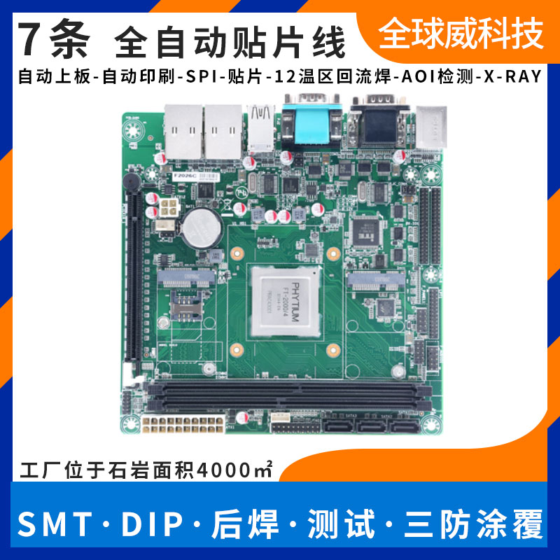 南山科技園smt加工廠_SMT貼片來(lái)料加工