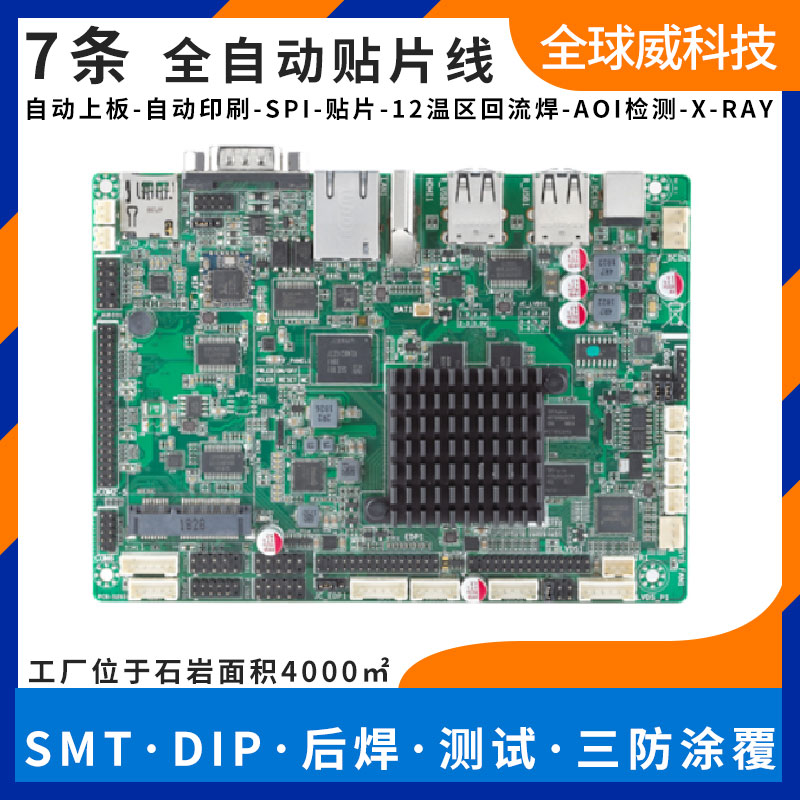 瑞芯微芯片smt貼片加工廠 電路板pcba來(lái)料smt貼片加工廠