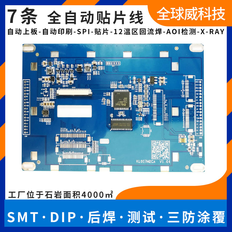 深圳市公明附近SMT貼片加工廠_SMT貼片廠家_4000㎡無塵車間
