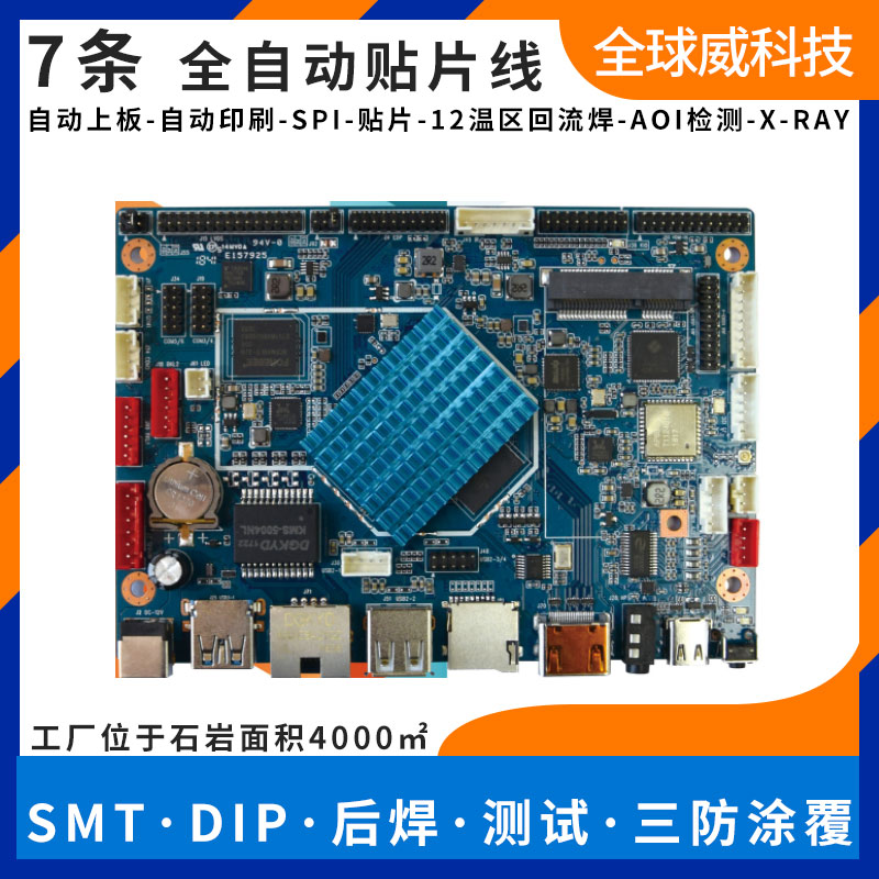 公明SMT貼片加工_光明貼片廠_石巖SMT加工廠家