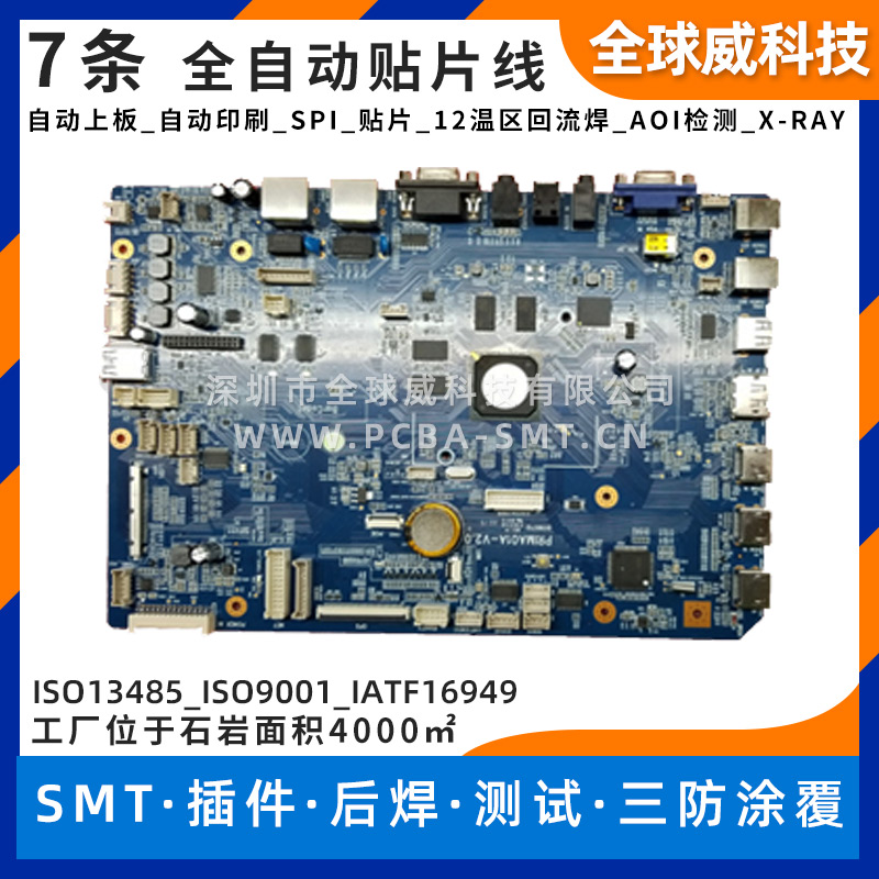 商顯主板SMT貼片廠_PCBA來料貼片加工廠家