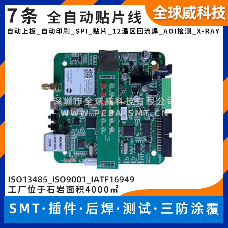 工業(yè)機器人PCBA貼片加工_代工代料_SMT貼片加工廠家