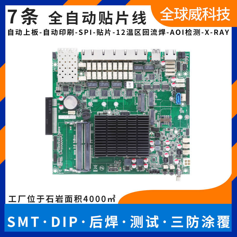 龍華民治PCBA貼片加工廠_SMT代工代料廠家